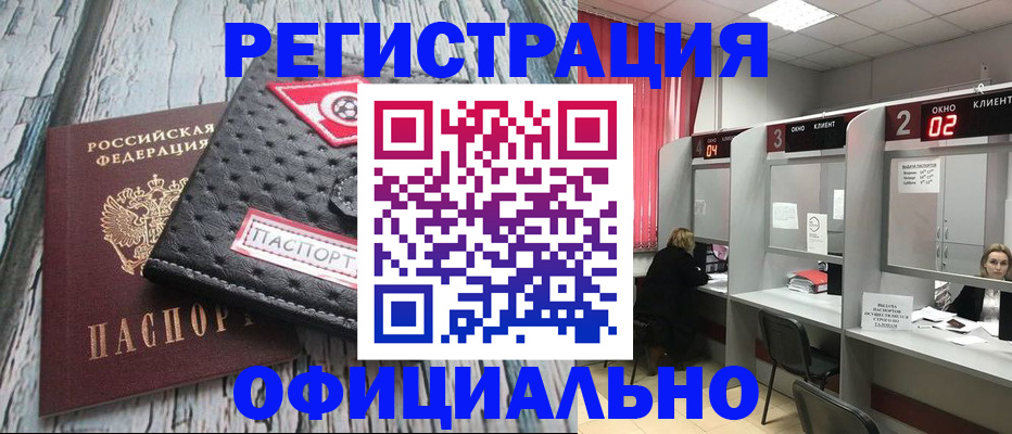 временная регистрация для школы в Ковылкино